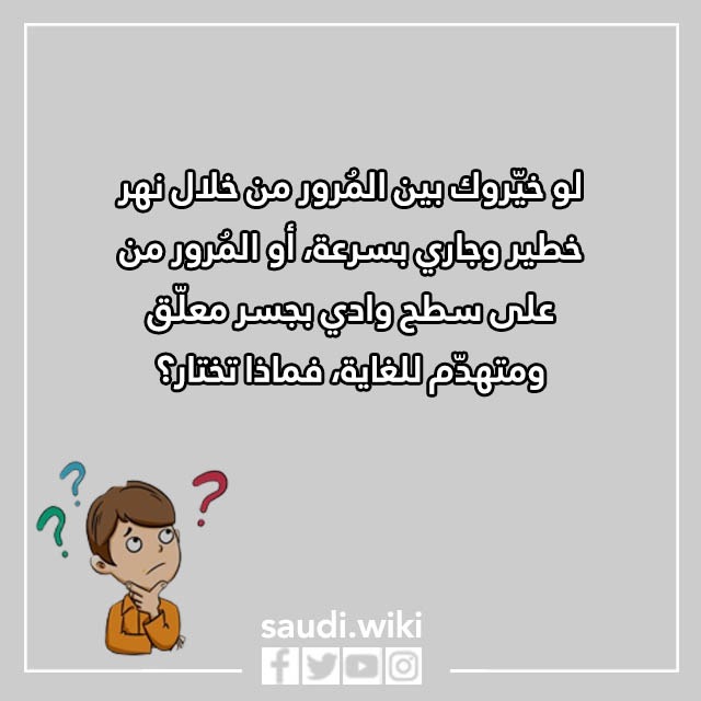 صور أسئلة لو خيروك مرعبة 2023