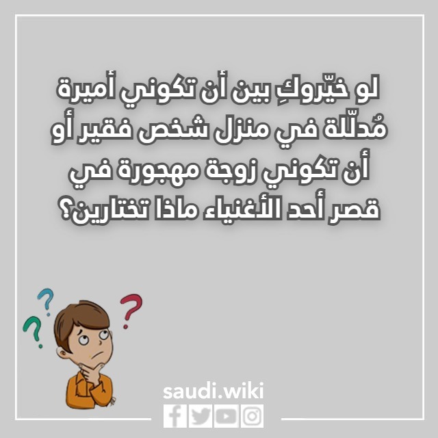 صور اسئلة لو خيروك