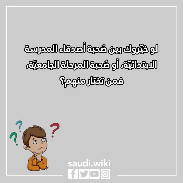 صور اسئلة لو خيروك اختبار الشخصية