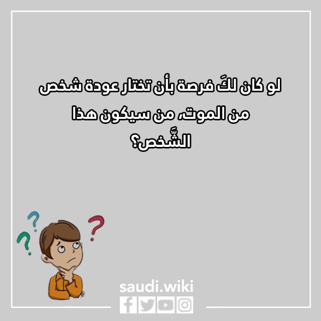 صور اسئلة لو خيروك اختبار الشخصية