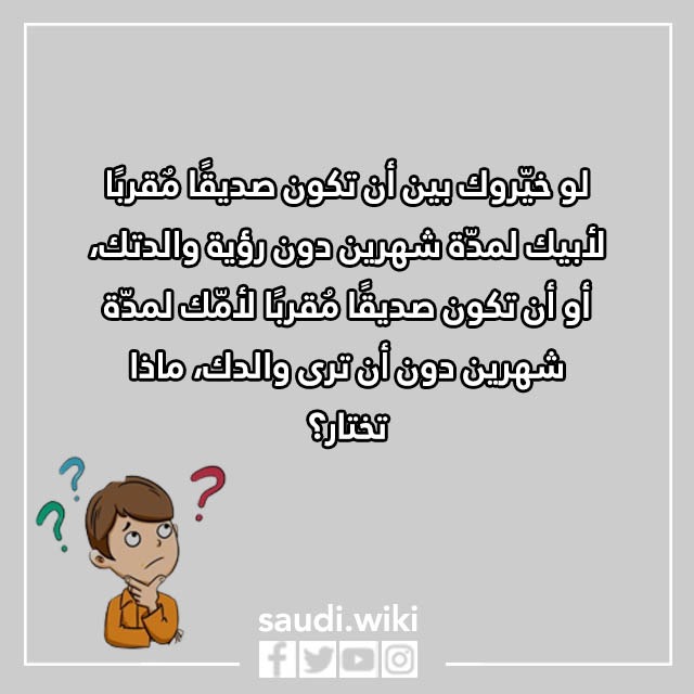 صور اسئلة لو خيروك افعال 2023