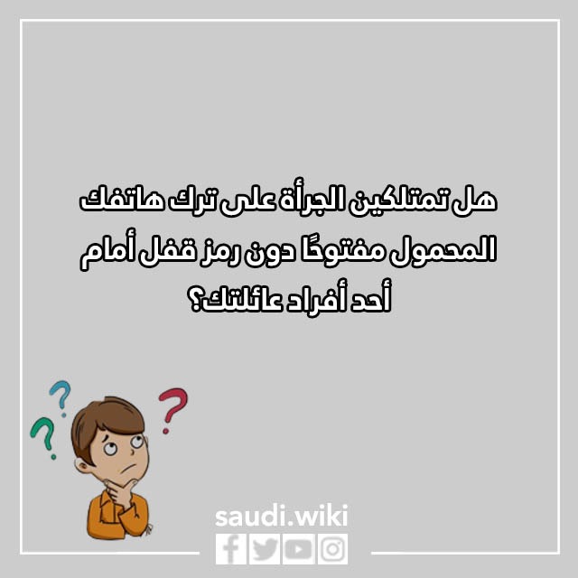 صور اسئلة محرجة للبنات