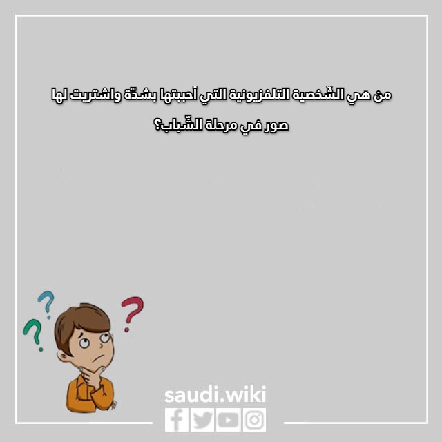 صور اسئلة محرجة ومثيرة للشباب والفتيات