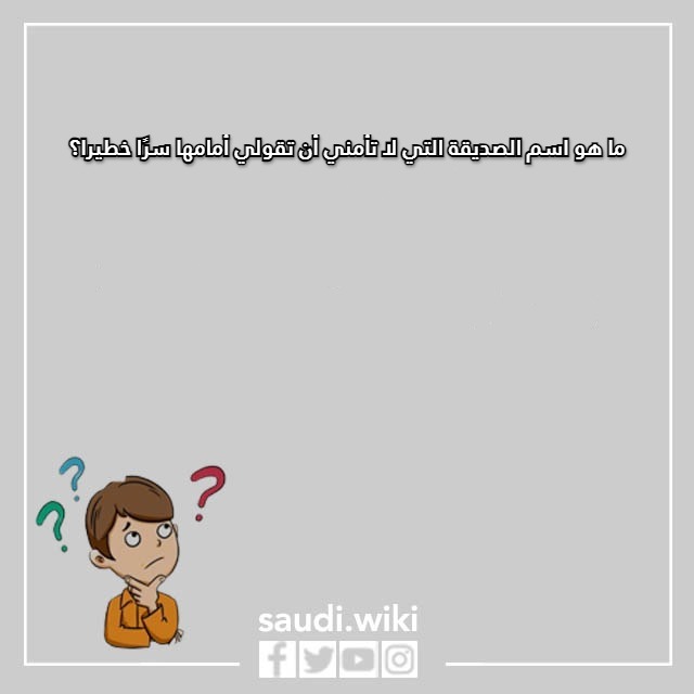 صور اسئلة محرجة ومثيرة للشباب والفتيات