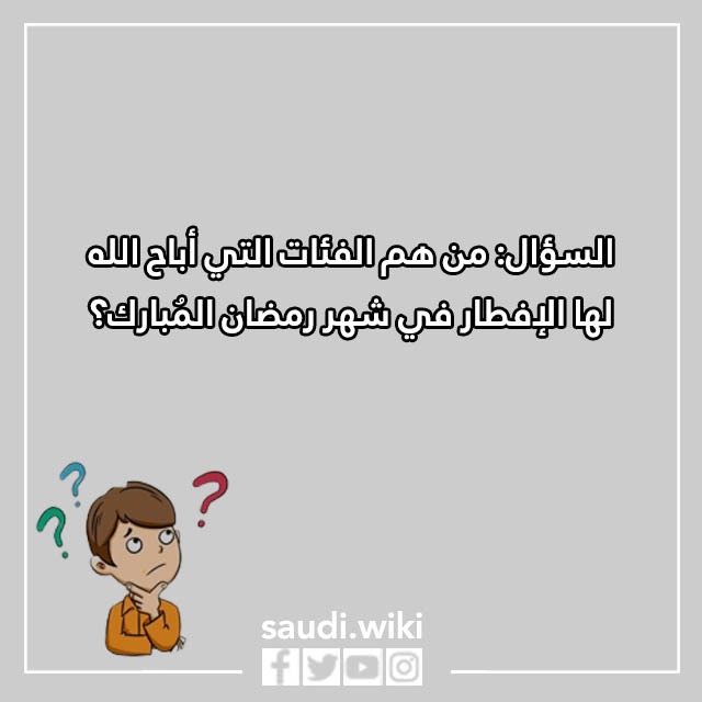 صور اسئلة مسابقات رمضانية 2023