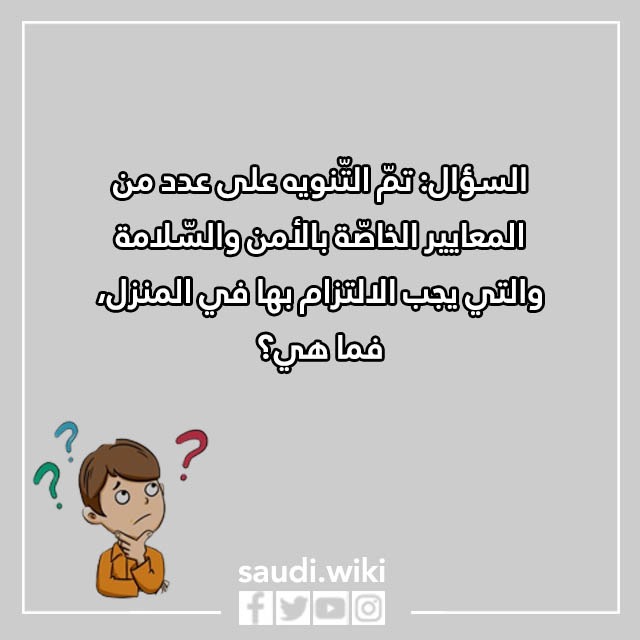 صور اسئلة مسابقات عن الامن والسلامة 2023