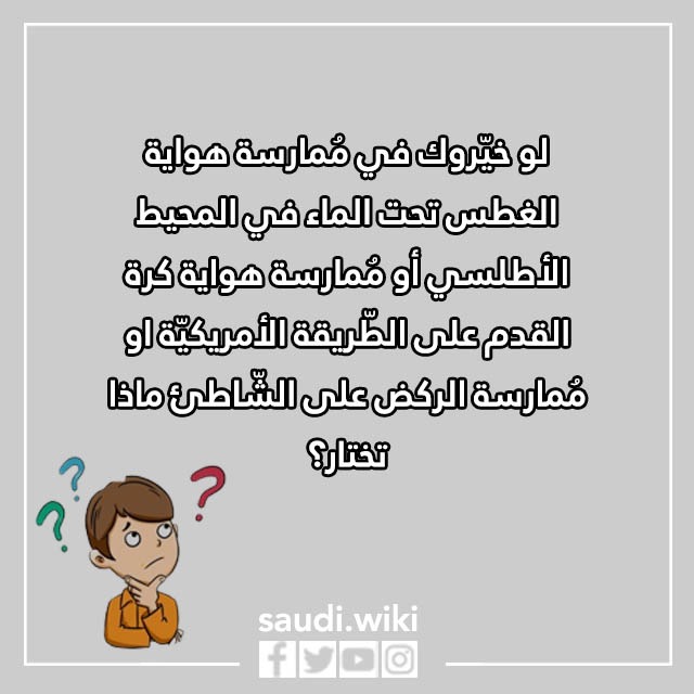 صور تحليل شخصية لو خيروك بين ثلاث قدرات
