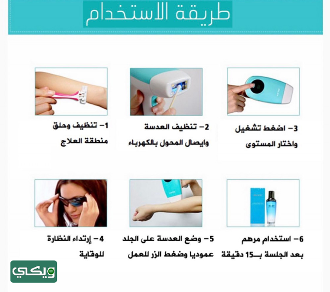طريقة استخدام جهاز الليزر المنزليطريقة استخدام جهاز الليزر المنزلي