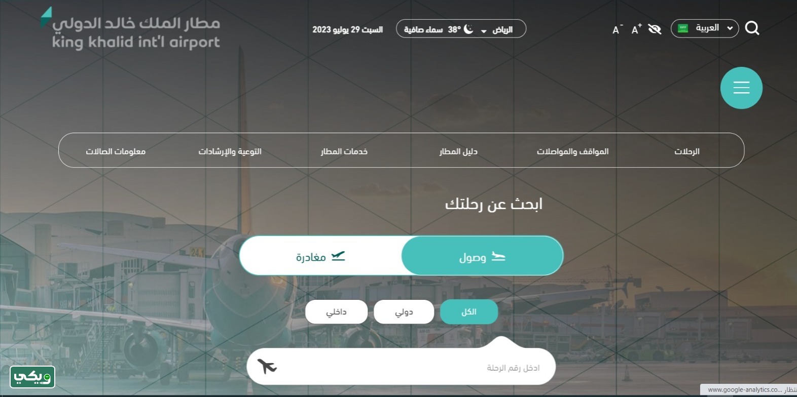 طريقة حجز مواقف مطار الملك خالد