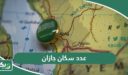 كم عدد سكان جازان 2026