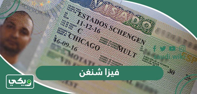 كلّ ما تحتاج معرفته عن فيزا شنغن وكيفية استخراجها 2026