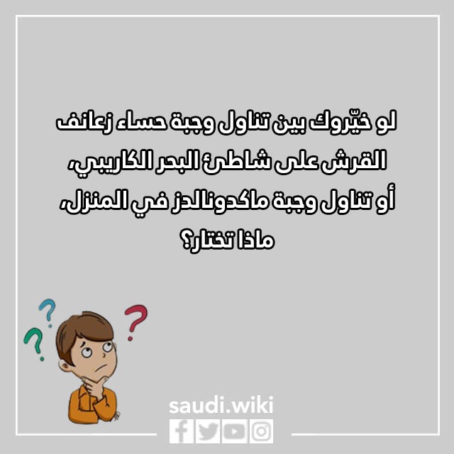 لو خيروك اكل 2023 بالصور