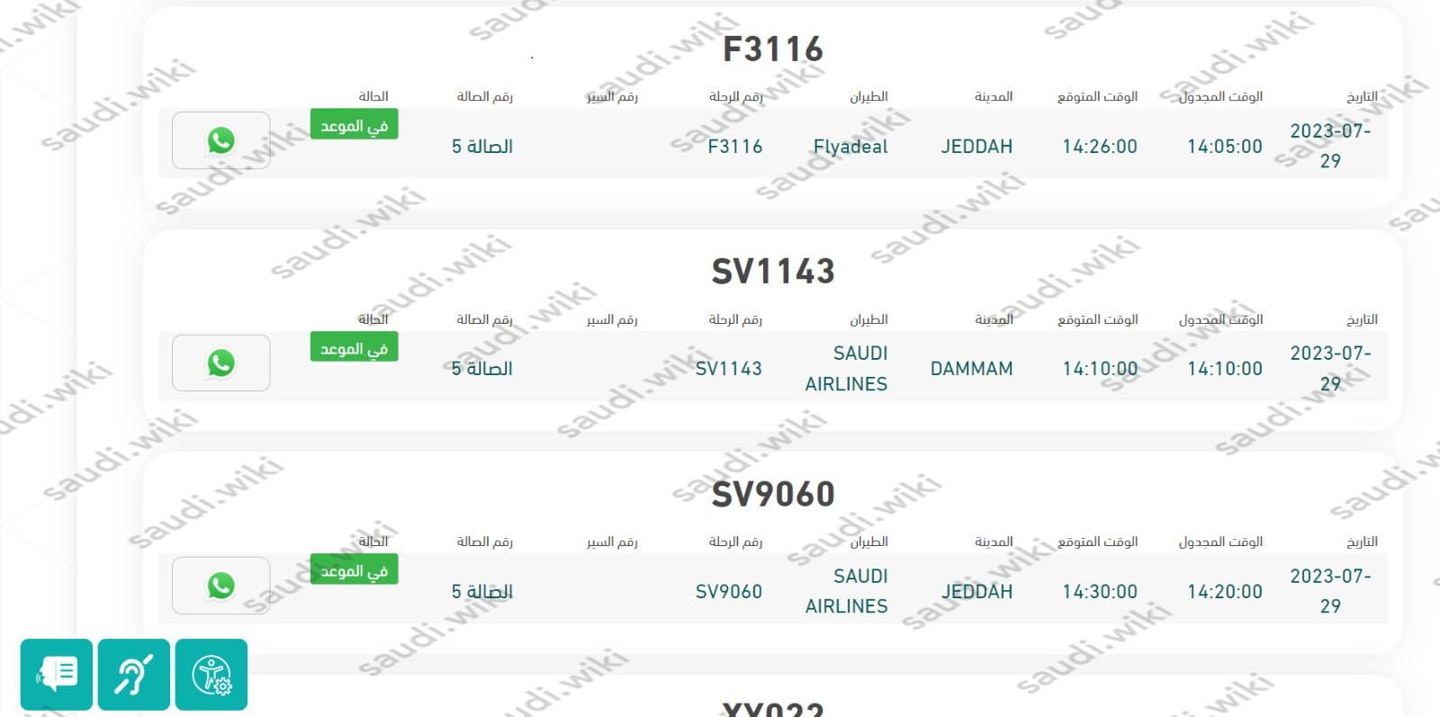 تتبع رحلات مطار الملك خالد