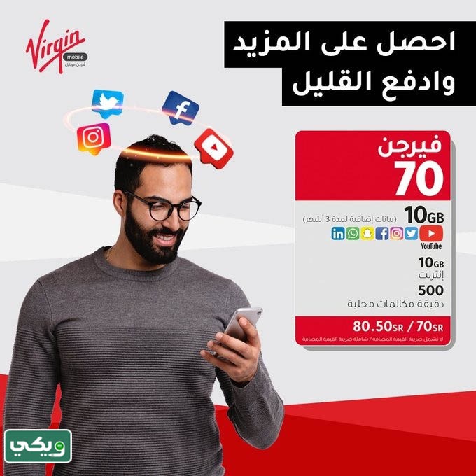 مميزات باقة فيرجن 70