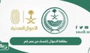 بطاقة الاحوال للنساء من عمر كم إجباري واختياري