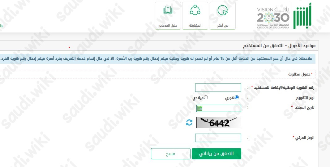 طريقة حجز موعد في الأحوال للنساء 1445