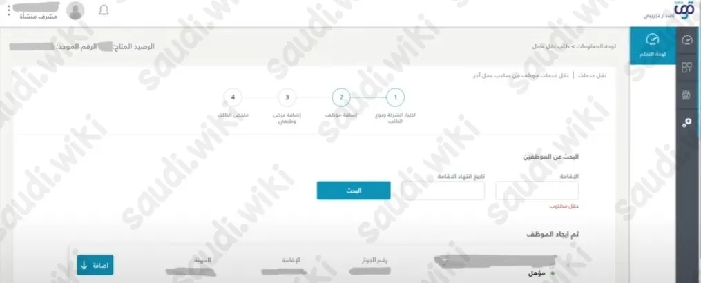 تقديم طلب السماح بنقل الكفالة دون موافقة صاحب العمل
