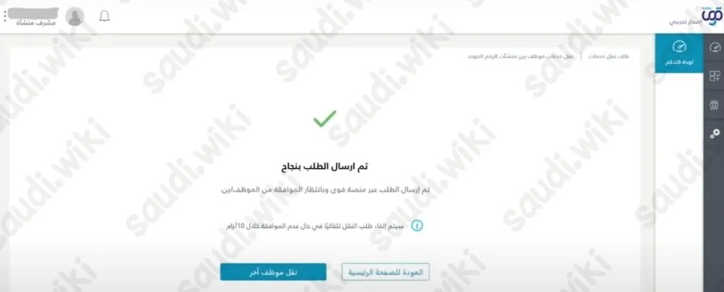 تقديم طلب السماح بنقل الكفالة دون موافقة صاحب العمل