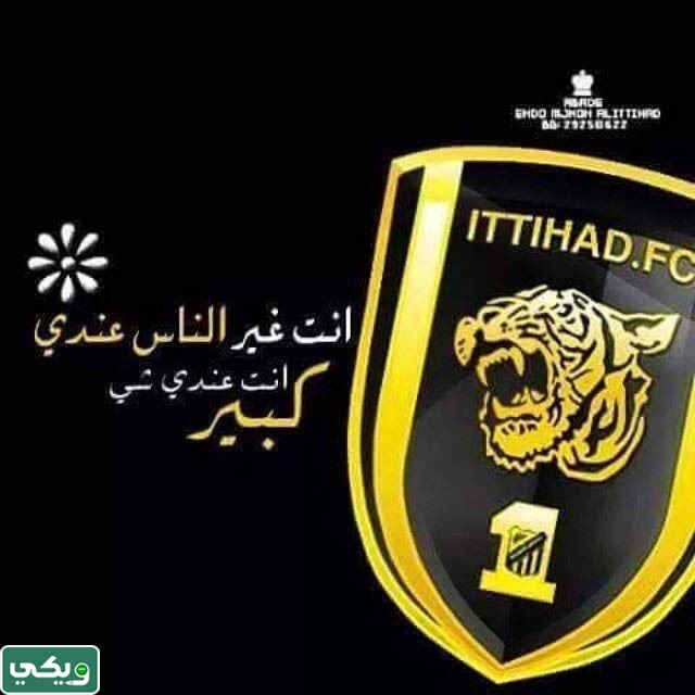 شعار نادي الاتحاد png
