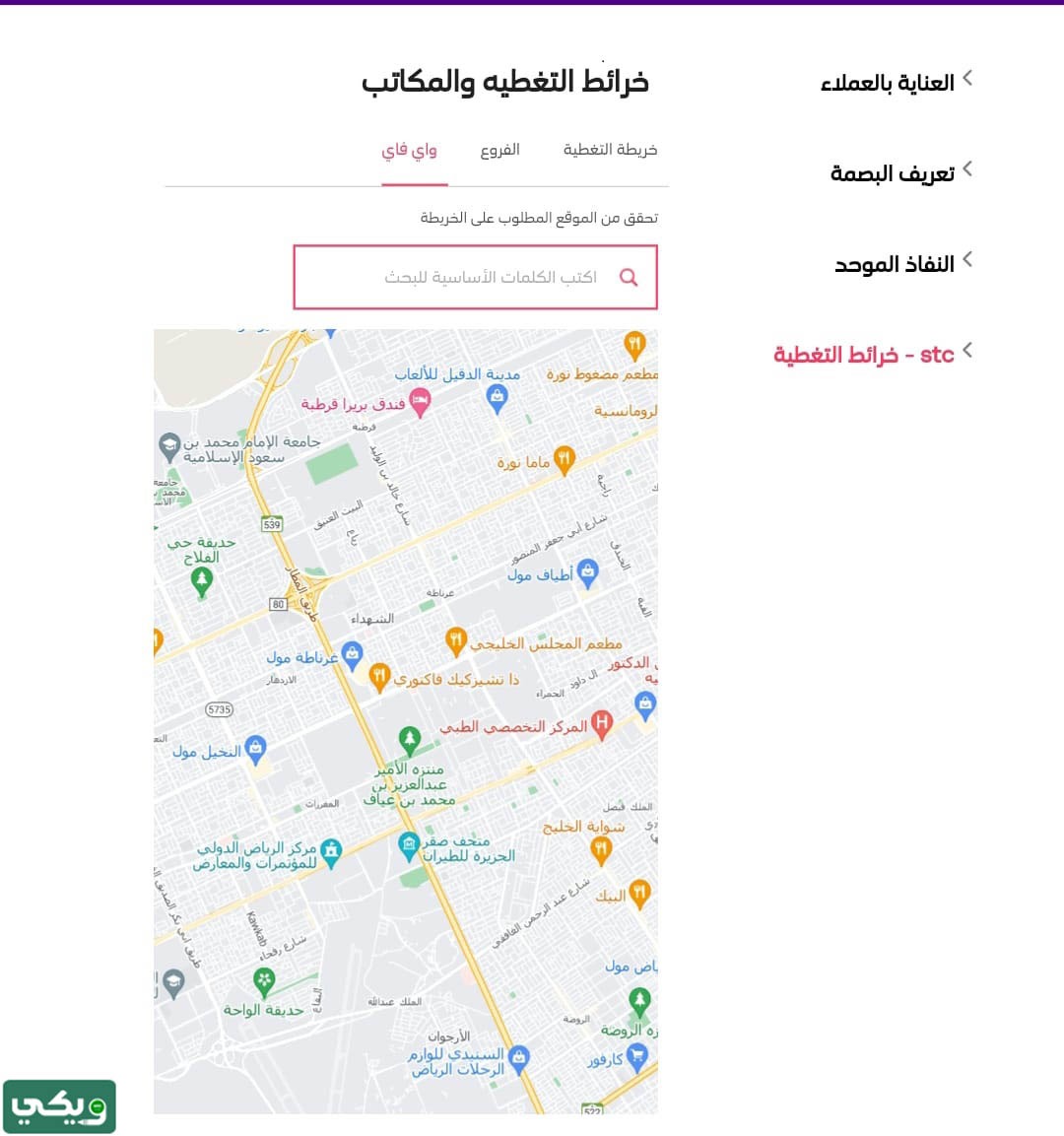خريطة تغطية خدمة ال wifi