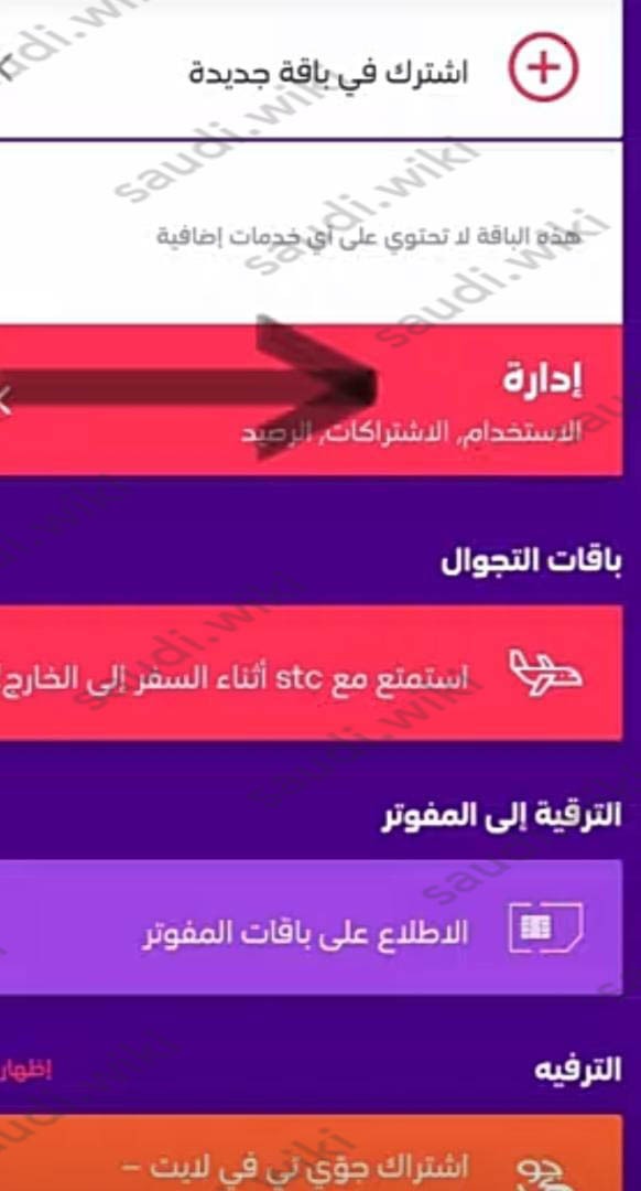تفعيل الشريحة الالكترونية stc
