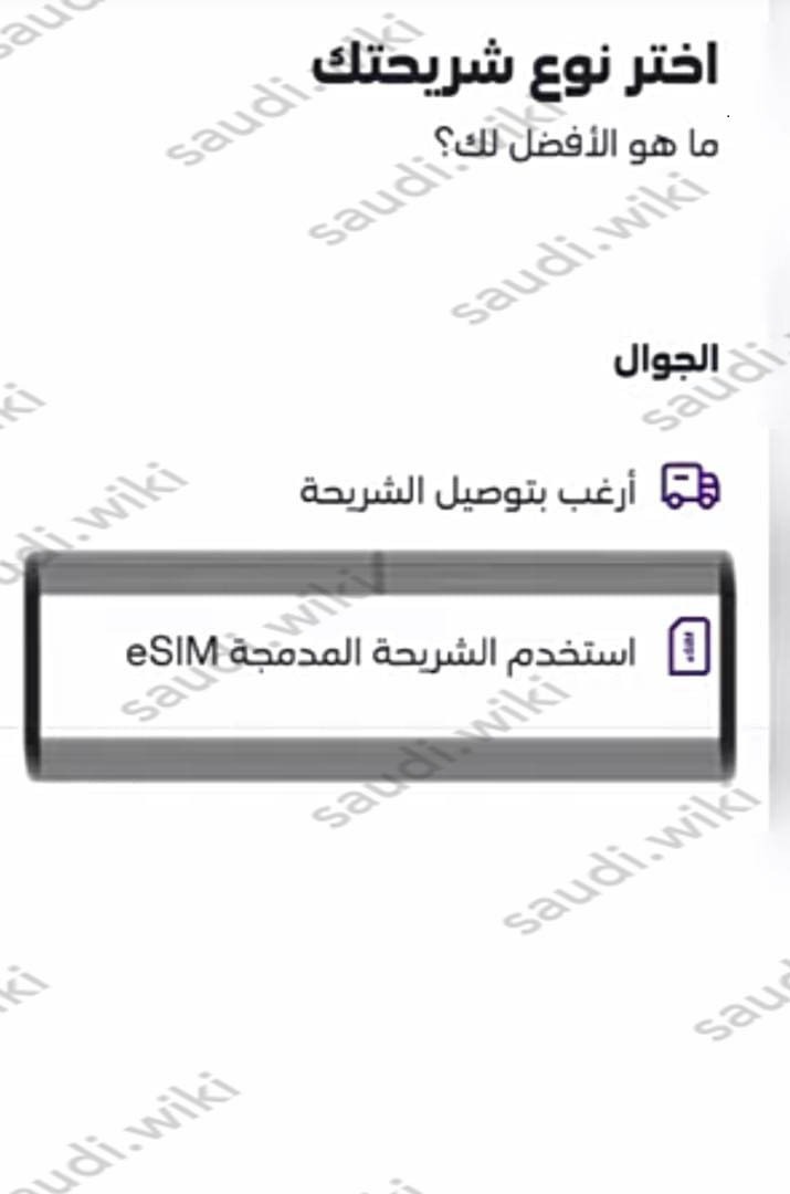 تفعيل الشريحة الالكترونية stc