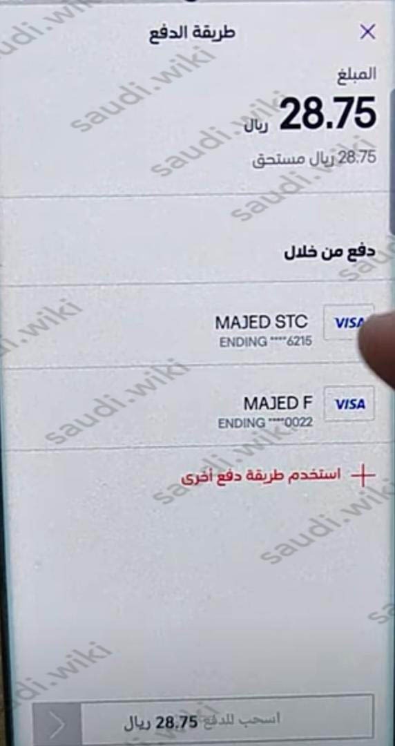 تفعيل الشريحة الالكترونية stc