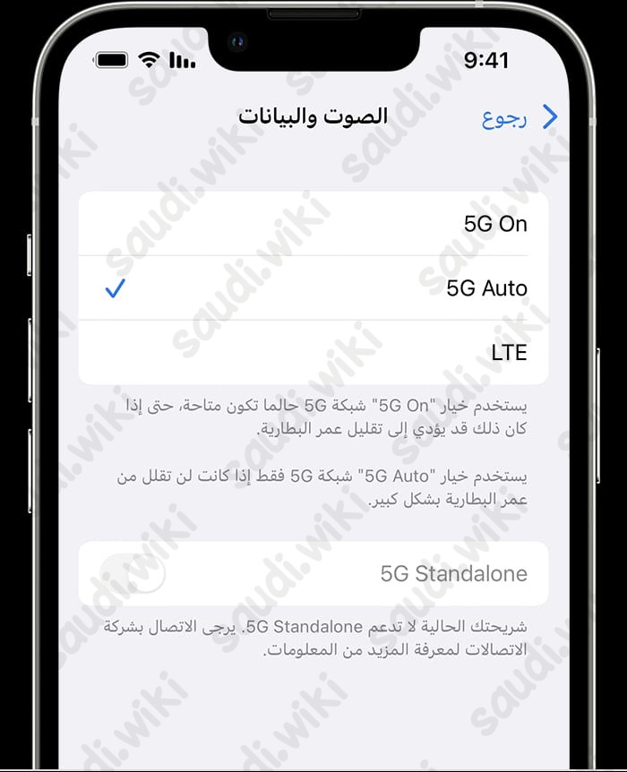 طريقة تفعيل 5G على شركة stc