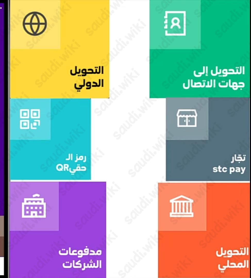 تفعيل بطاقة stc pay