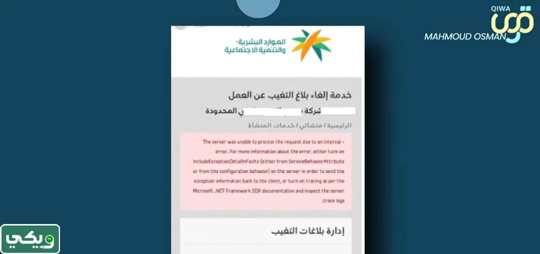 طريقة إلغاء بلاغ الهروب بعد القرار الجديد