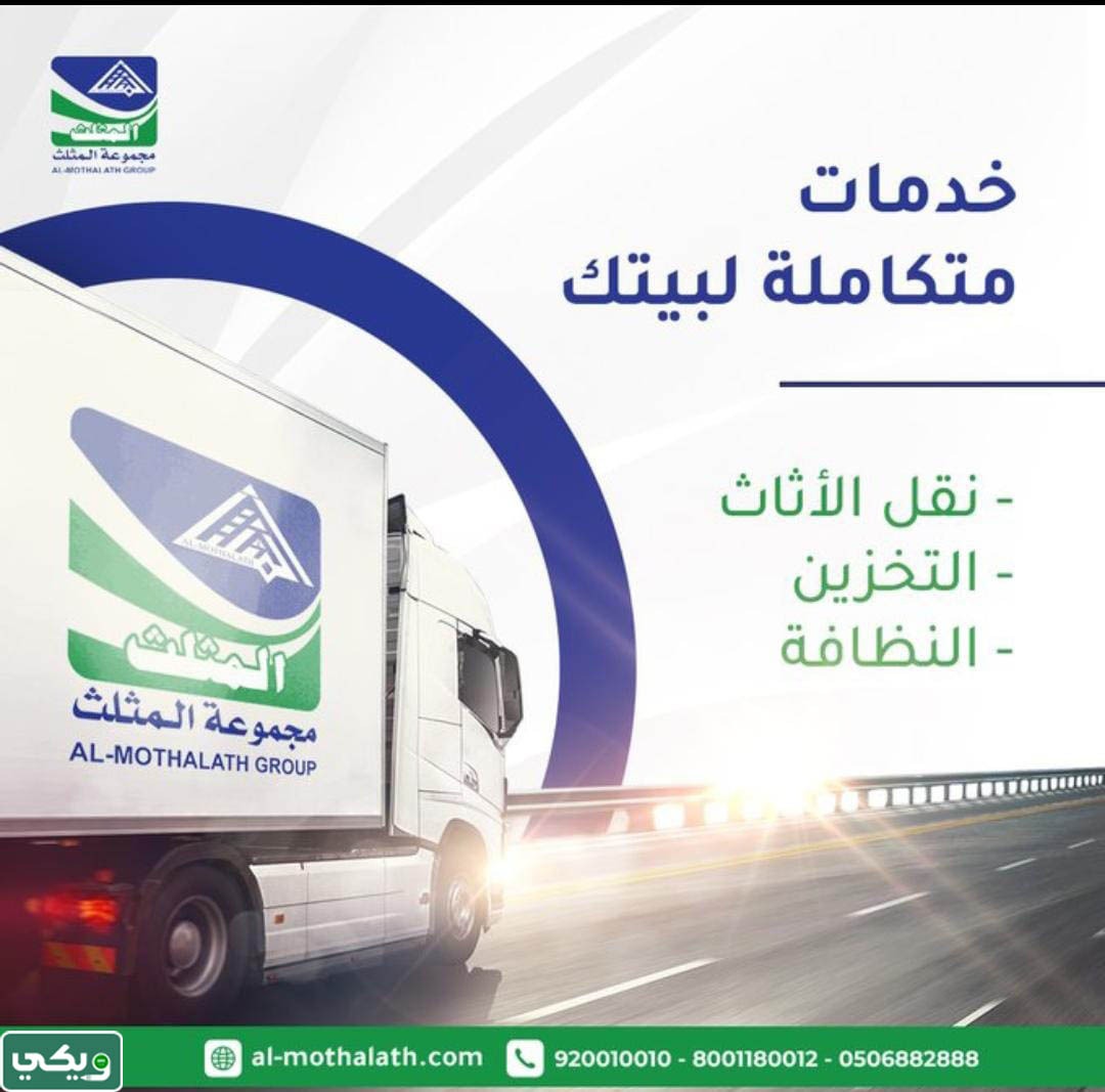 شركات شحن اثاث داخل السعودية