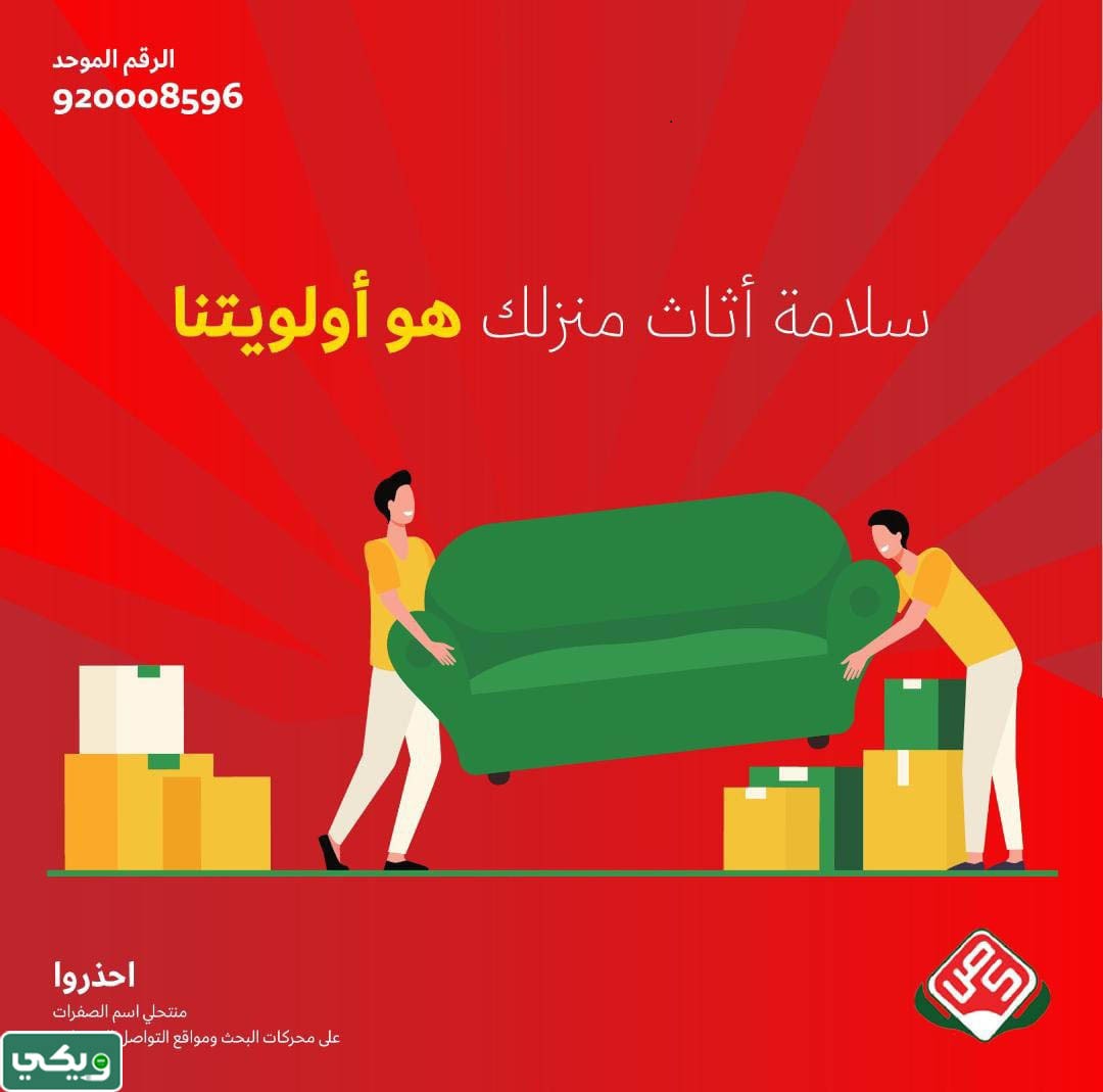 شركات شحن اثاث داخل السعودية