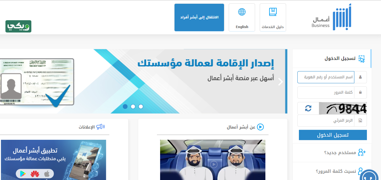 منصة أبشر أعمال