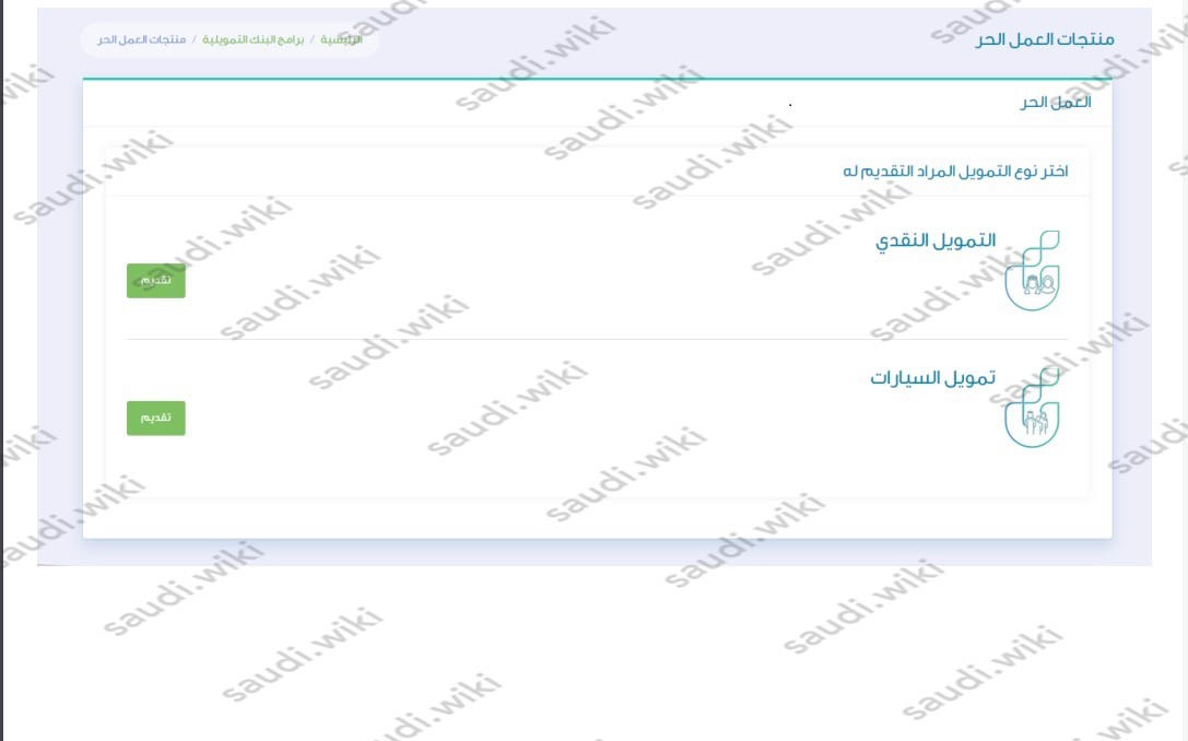طريقة تقديم طلب تمويل سيارات بنك التنمية