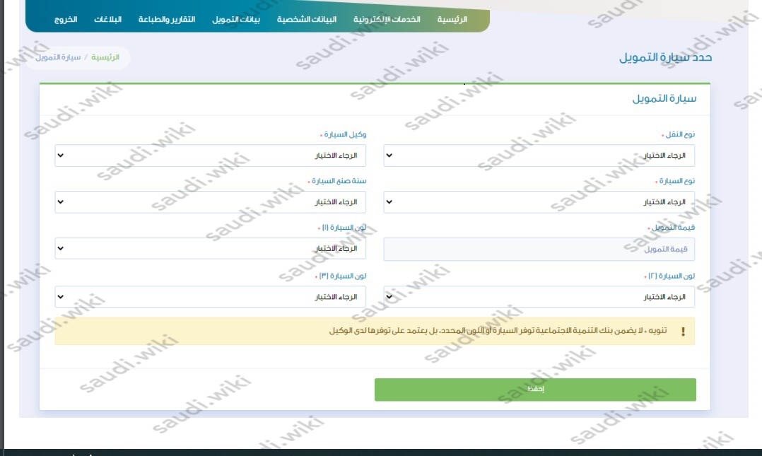 طريقة تقديم طلب تمويل سيارات بنك التنمية