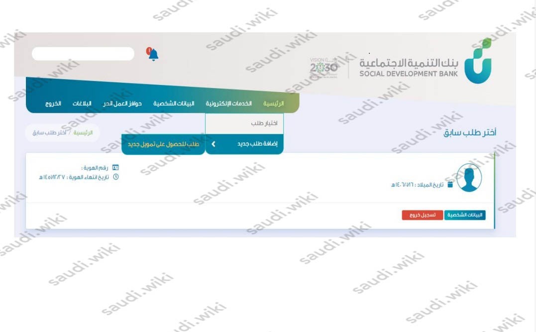 طريقة تقديم طلب تمويل سيارات بنك التنمية