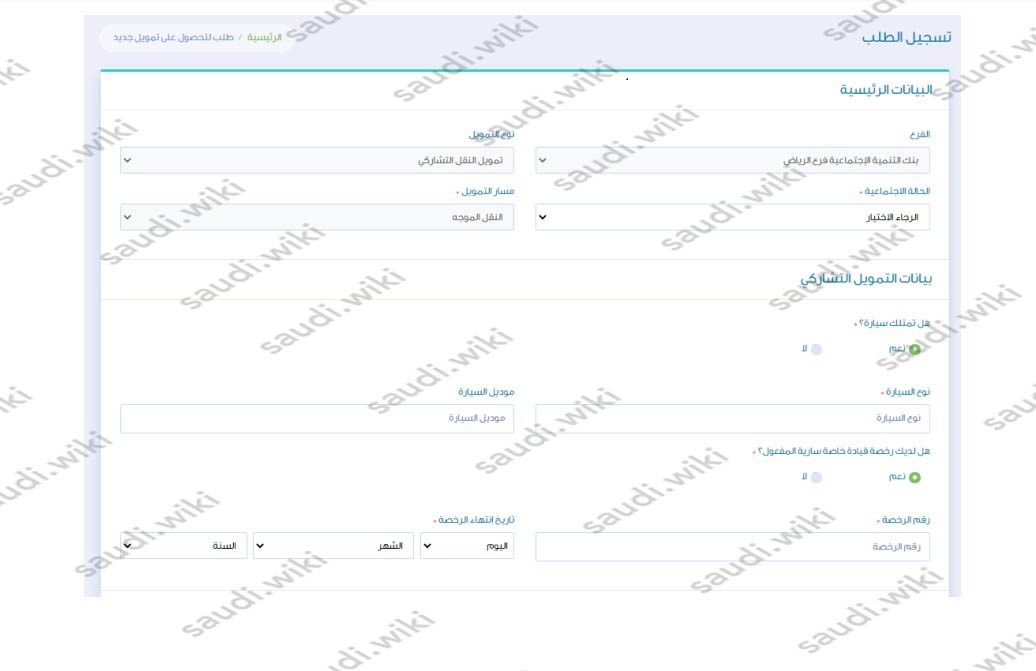 طريقة تقديم طلب تمويل سيارات بنك التنمية