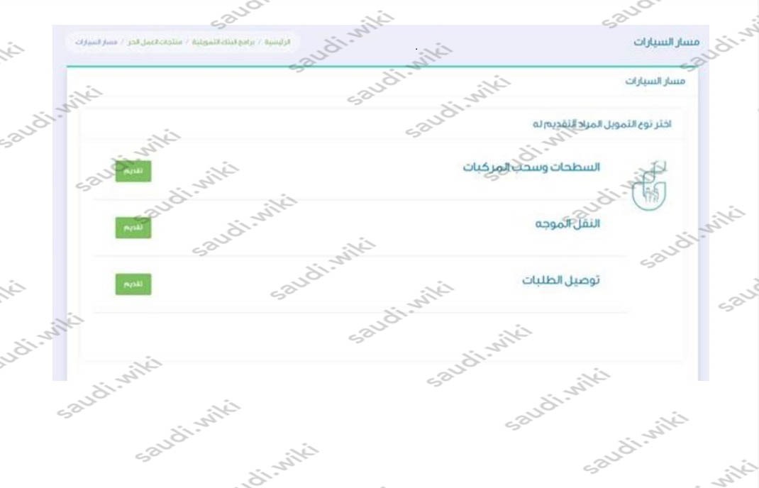 طريقة تقديم طلب تمويل سيارات بنك التنمية