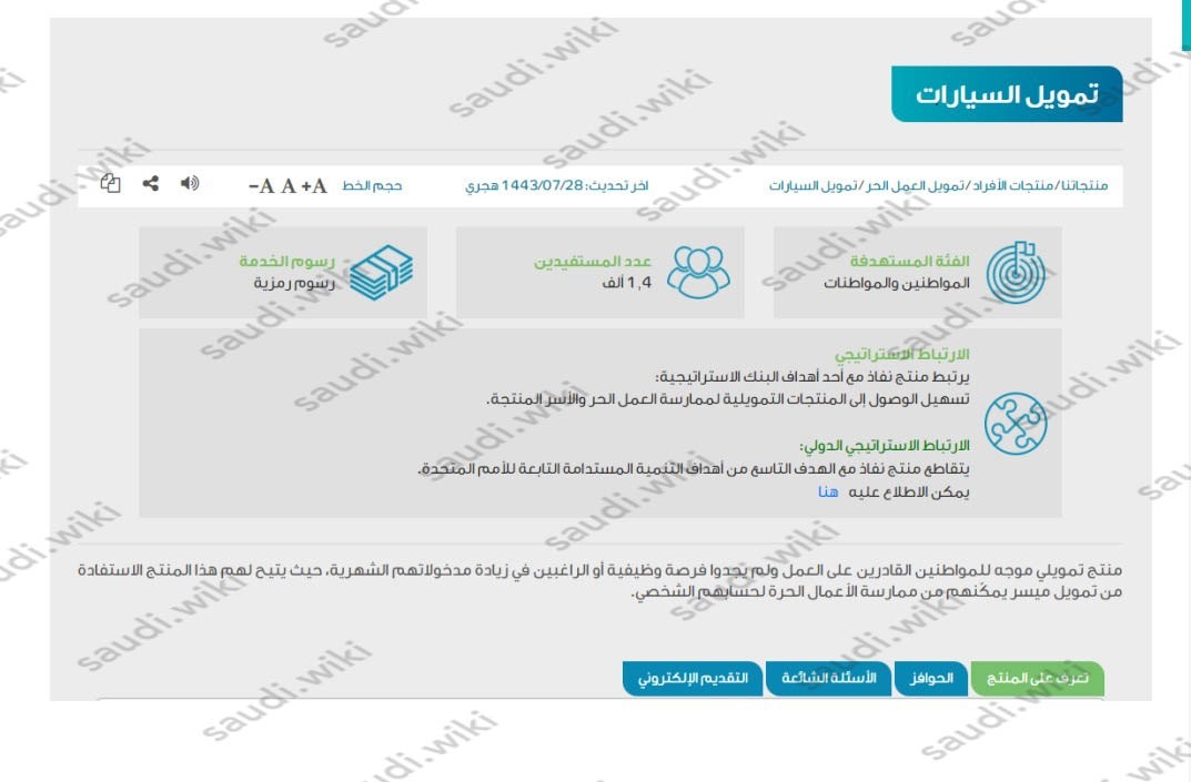طريقة تقديم طلب تمويل سيارات بنك التنمية