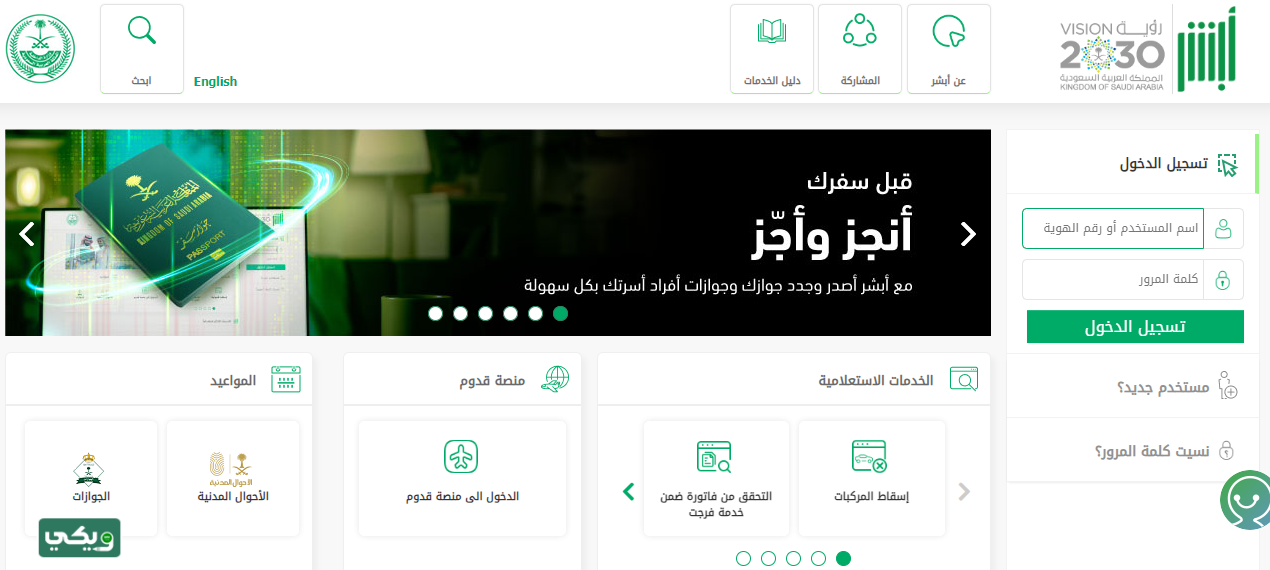 منصة أبشر