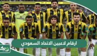 ارقام لاعبين الاتحاد السعودي 2025