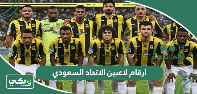 ارقام لاعبين الاتحاد السعودي 2025
