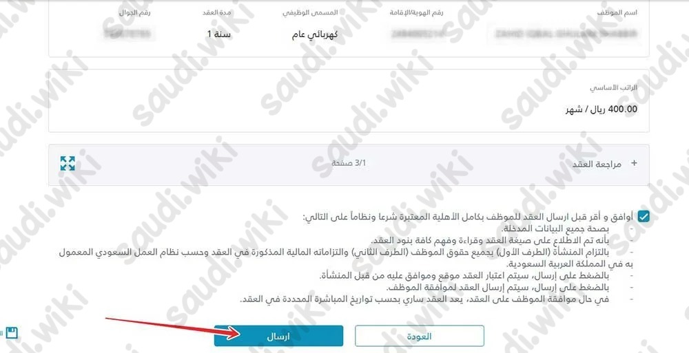 طريقة نقل الكفالة عن طريق منصة قوى 2023 شرح بالصور