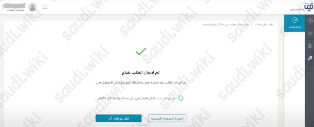 طريقة نقل الكفالة عن طريق منصة قوى 2023 شرح بالصور