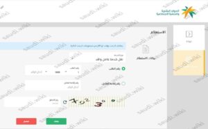 الاستعلام عن رسوم نقل الكفالة