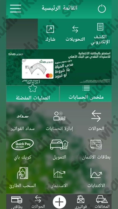 طريقة شحن فيرجن من تطبيق الاهلي 1445