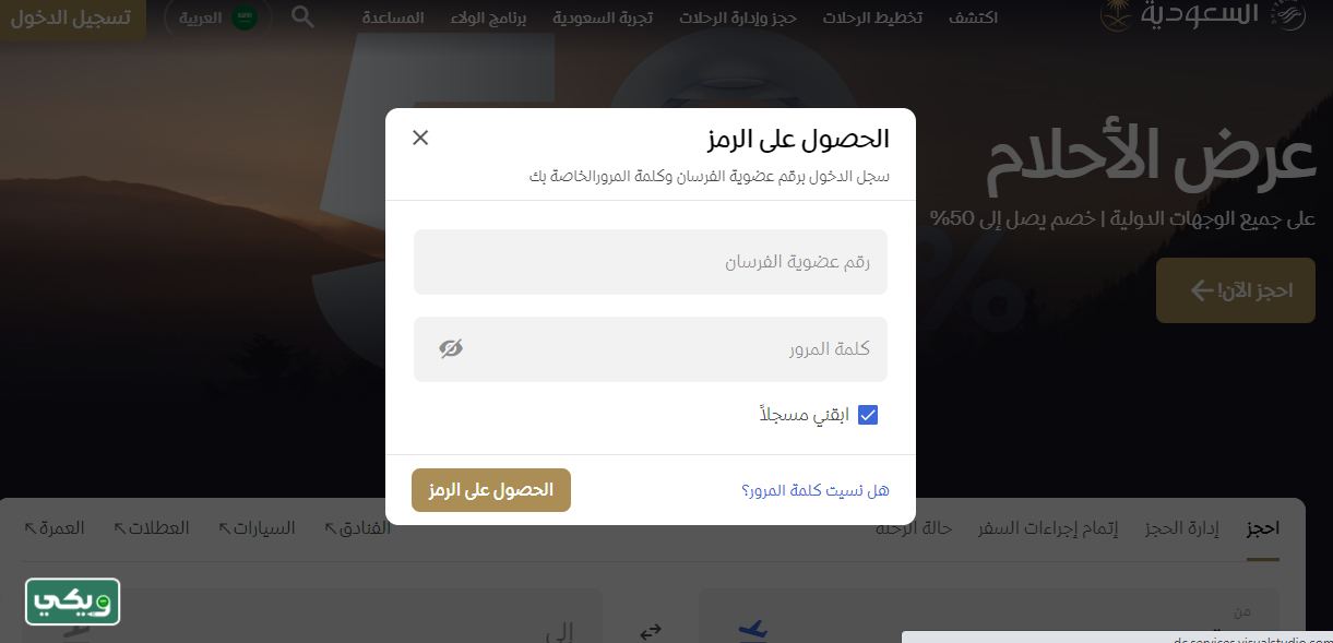 التذكرة الإلكترونية على الخطوط السعودية