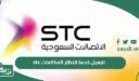 طريقة تفعيل والغاء خدمة انتظار المكالمات stc