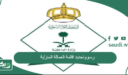 رسوم تجديد اقامة العمالة المنزلية في السعودية 2026