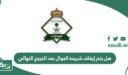 هل يتم إيقاف شريحة الجوال بعد الخروج النهائي
